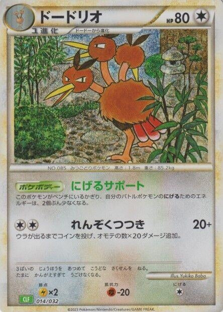 Image for Dodrio (014/032) (Pokemon TCG Classic: Venusaur) - Pokemon Japan