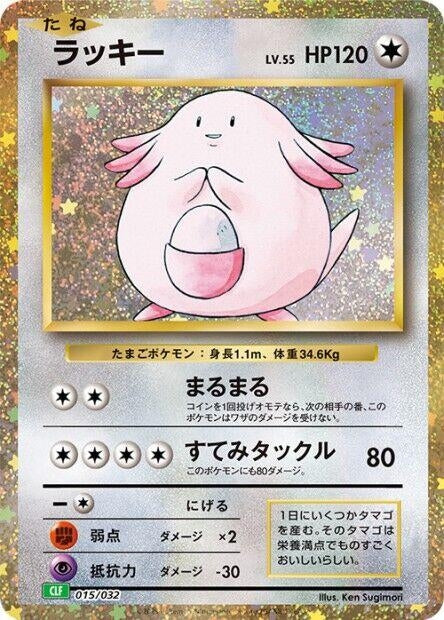 Image for Chansey (015/032) (Pokemon TCG Classic: Venusaur) - Pokemon Japan