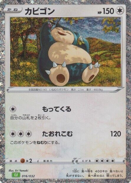Image for Snorlax (016/032) (Pokemon TCG Classic: Venusaur) - Pokemon Japan