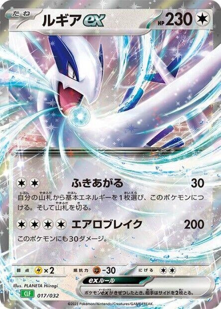 Image for Lugia ex (017/032) (Pokemon TCG Classic: Venusaur) - Pokemon Japan