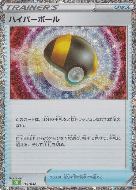 Image for Ultra Ball (CLF) (019/032) (Pokemon TCG Classic: Venusaur) - Pokemon Japan