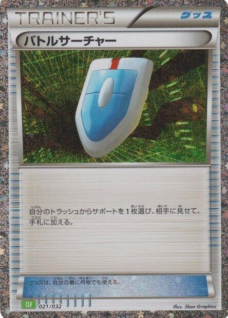 Image for VS Seeker (CLF) (021/032) (Pokemon TCG Classic: Venusaur) - Pokemon Japan