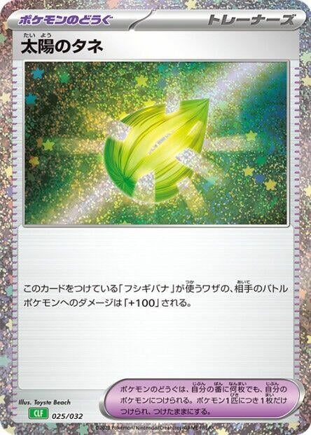 Image for Sun Seed (025/032) (Pokemon TCG Classic: Venusaur) - Pokemon Japan