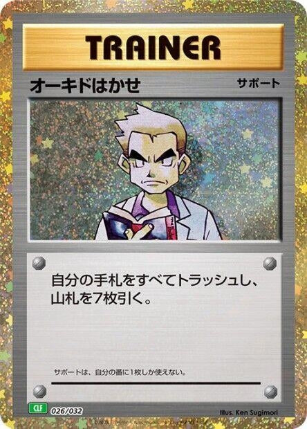 Image for Professor Oak (CLF) (026/032) (Pokemon TCG Classic: Venusaur) - Pokemon Japan