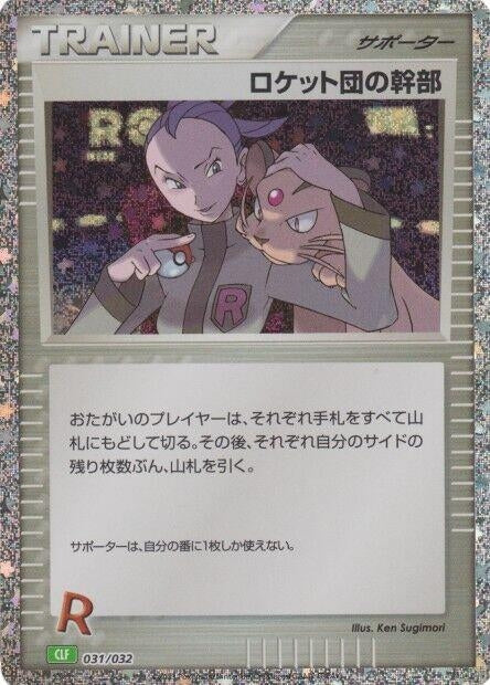 Image for Rocket's Admin. (CLF) (031/032) (Pokemon TCG Classic: Venusaur) - Pokemon Japan