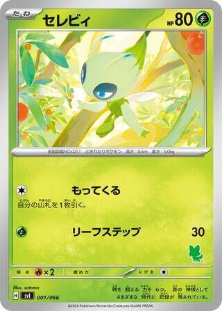 Image for Celebi - Pokemon Japan