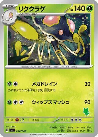 Image for Toedscruel - Pokemon Japan