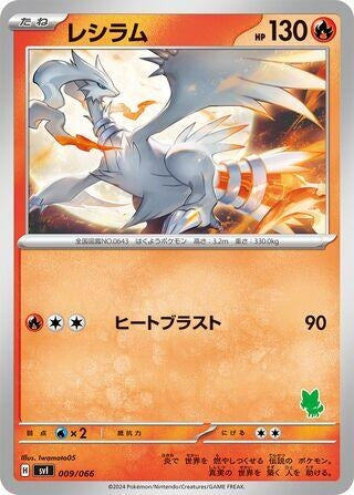 Image for Reshiram - Pokemon Japan