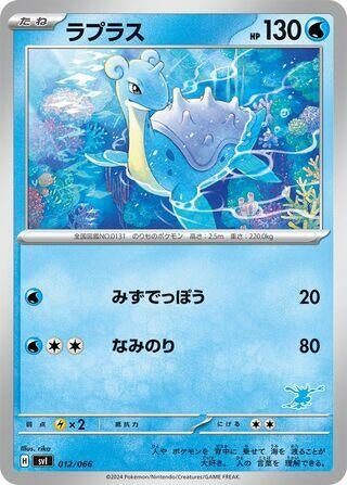 Image for Lapras - Pokemon Japan