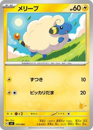 Image for Mareep - Pokemon Japan
