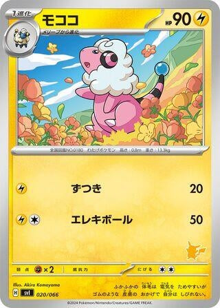 Image for Flaaffy - Pokemon Japan