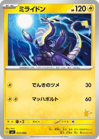 Image for Miraidon - Pokemon Japan