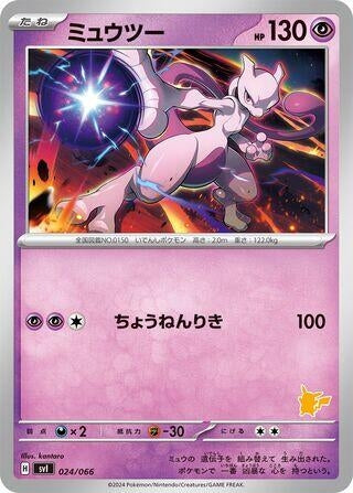 Image for Mewtwo - Pokemon Japan