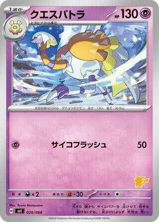 Image for Espathra - Pokemon Japan
