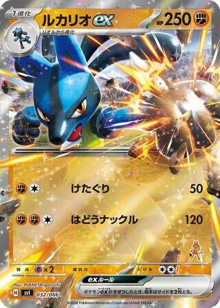 Image for Lucario ex - Pokemon Japan