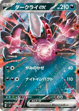 Image for Darkrai ex - Pokemon Japan