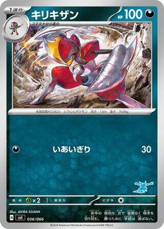 Image for Bisharp - Pokemon Japan