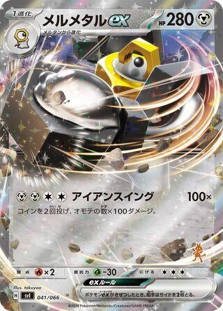 Image for Melmetal ex - Pokemon Japan