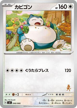 Image for Snorlax - Pokemon Japan