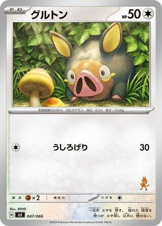 Image for Lechonk - Pokemon Japan