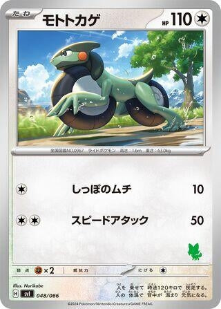 Image for Cyclizar - Pokemon Japan