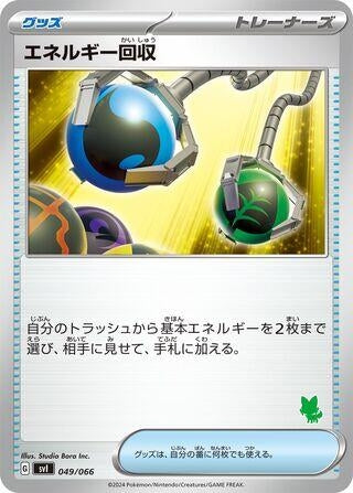 Image for Energy Retrieval - Pokemon Japan