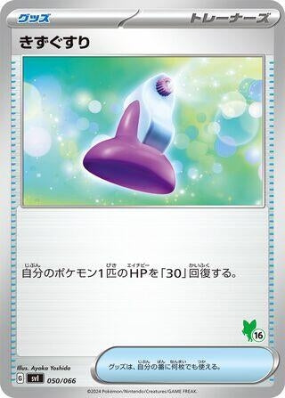 Image for Potion - Pokemon Japan