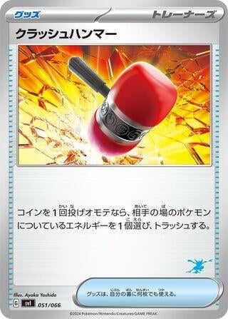 Image for Crushing Hammer - Pokemon Japan
