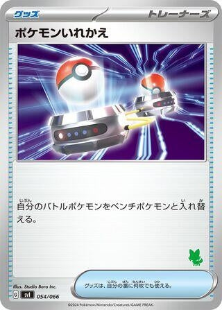 Image for Switch - Pokemon Japan
