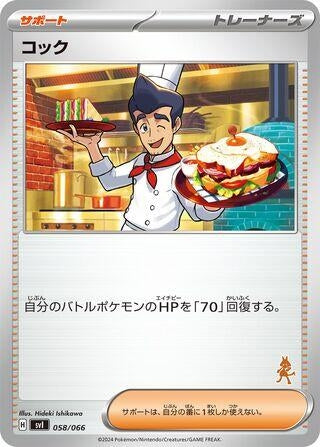 Image for Cook - Pokemon Japan