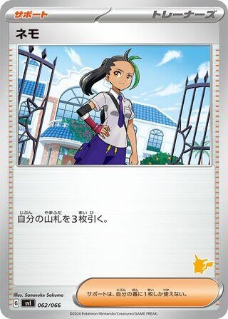 Image for Nemona - Pokemon Japan