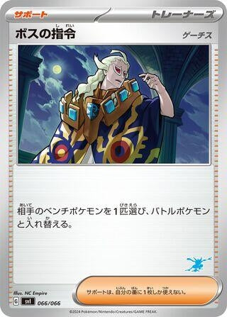 Image for Boss's Orders - Pokemon Japan