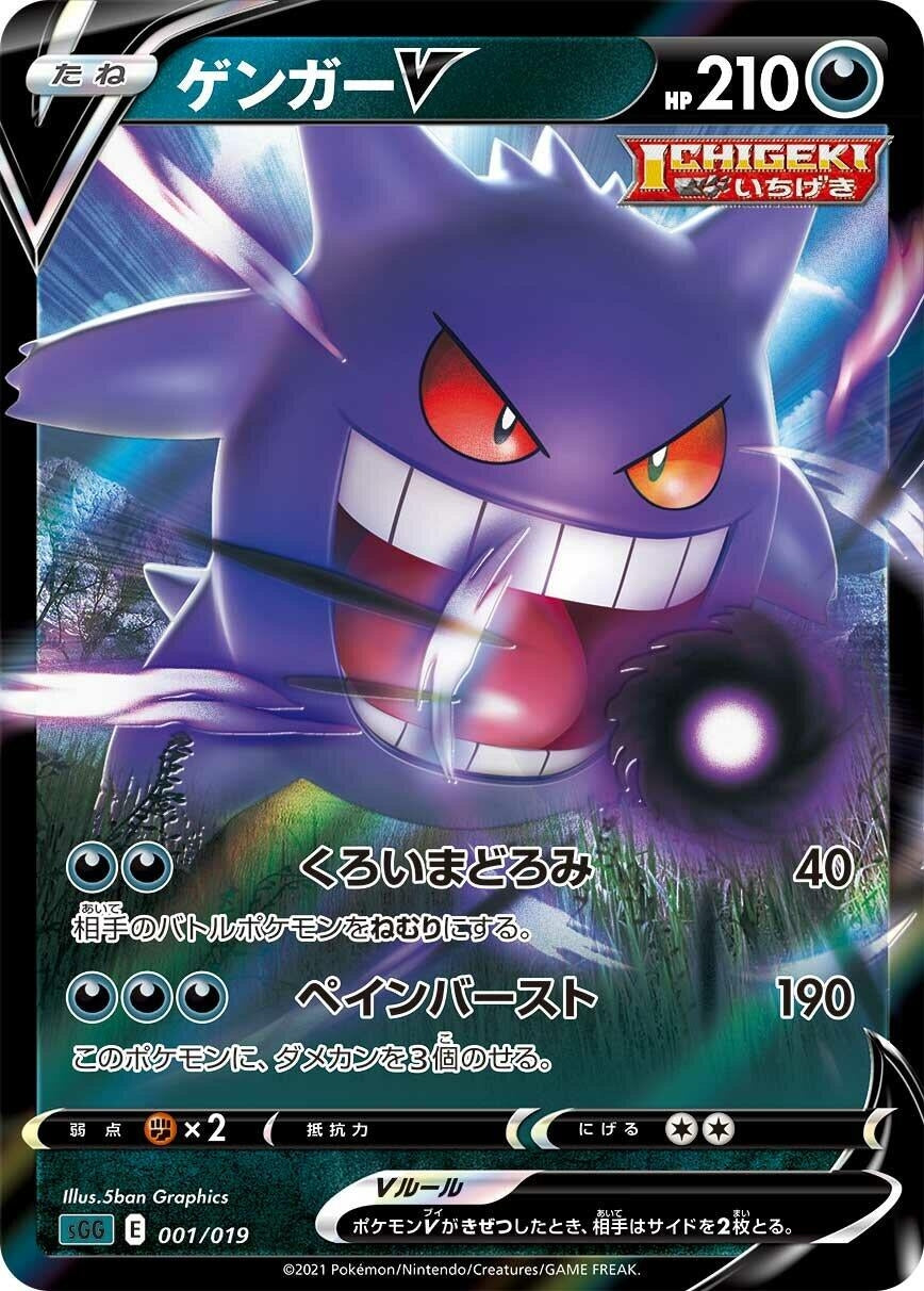 Image for Gengar V (001/019) (SS: Gengar VMAX High-Class Deck) - Pokemon Japan
