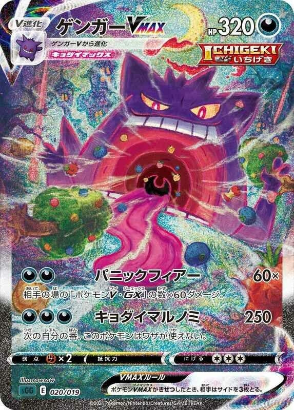Image for Gengar VMAX (020/019) (SS: Gengar VMAX High-Class Deck) - Pokemon Japan