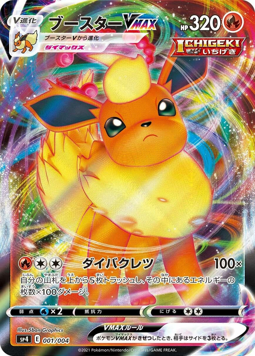 Image for Flareon VMAX (001/004) (sp4: Eevee Heroes VMAX Special Set) - Pokemon Japan
