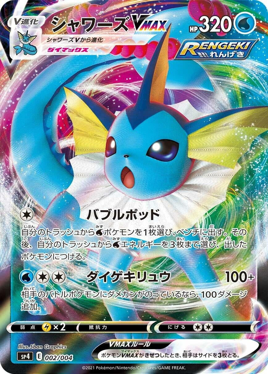 Image for Vaporeon VMAX (002/004) (sp4: Eevee Heroes VMAX Special Set) - Pokemon Japan