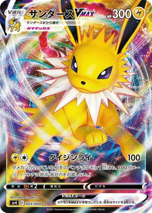 Image for Jolteon VMAX (003/004) (sp4: Eevee Heroes VMAX Special Set) - Pokemon Japan