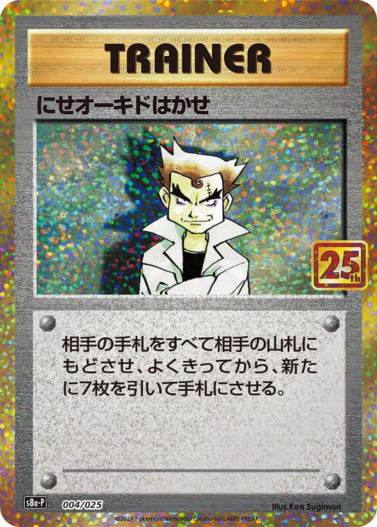 Image for Imposter Professor Oak (004/025) (s8a-P: Promo Card Pack 25th Anniversary Edition) - Pokemon Japan