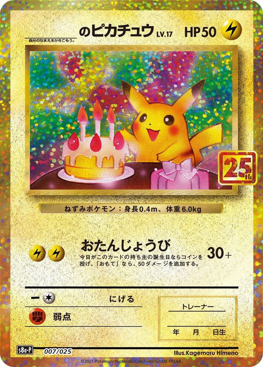 Image for _____'s Pikachu (007/025) (s8a-P: Promo Card Pack 25th Anniversary Edition) - Pokemon Japan