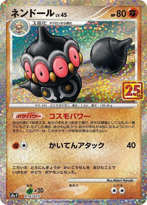 Image for Claydol (016/025) (s8a-P: Promo Card Pack 25th Anniversary Edition) - Pokemon Japan