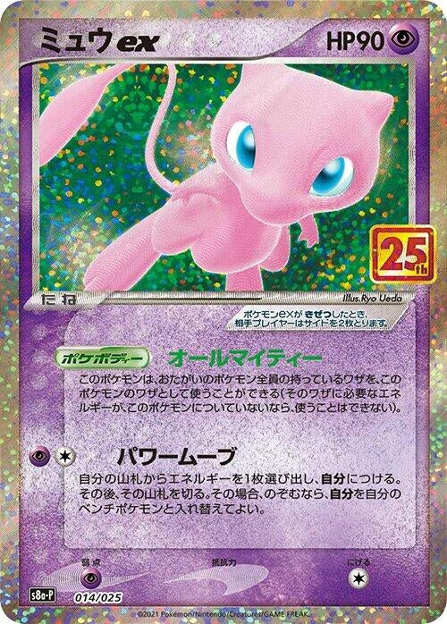 Image for Mew ex (014/025) (s8a-P: Promo Card Pack 25th Anniversary Edition) - Pokemon Japan