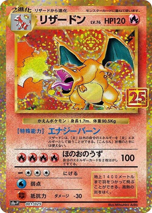 Image for Charizard (001/025) (s8a-P: Promo Card Pack 25th Anniversary Edition) - Pokemon Japan