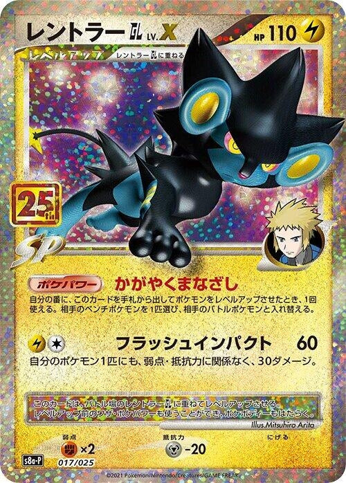 Image for Luxray GL LV.X (017/025) (s8a-P: Promo Card Pack 25th Anniversary Edition) - Pokemon Japan