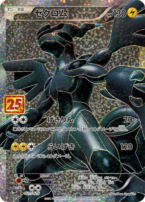 Image for Zekrom (021/025) (s8a-P: Promo Card Pack 25th Anniversary Edition) - Pokemon Japan