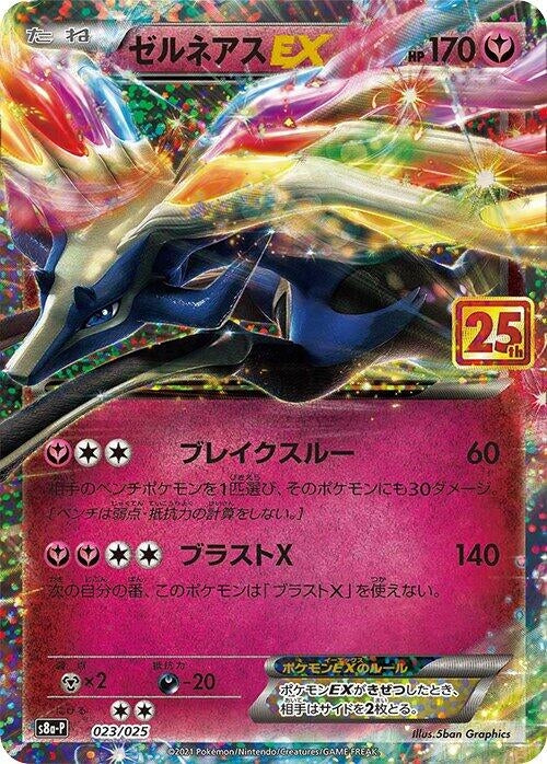 Image for Xerneas EX (023/025) (s8a-P: Promo Card Pack 25th Anniversary Edition) - Pokemon Japan