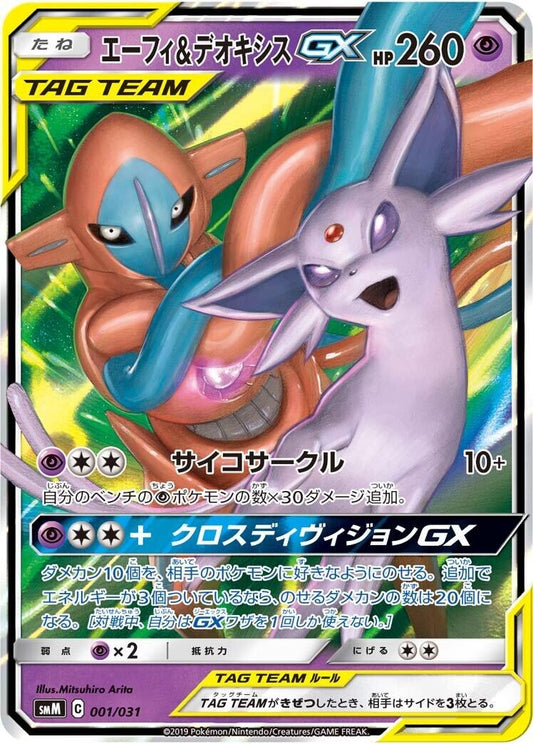 Image for Espeon & Deoxys GX (001/031) (smM: Tag Team GX Starter Sets) (smM) - Pokemon Japan