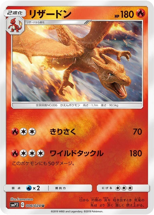 Image for Charizard (006/024) (smP2: Great Detective Pikachu) - Pokemon Japan