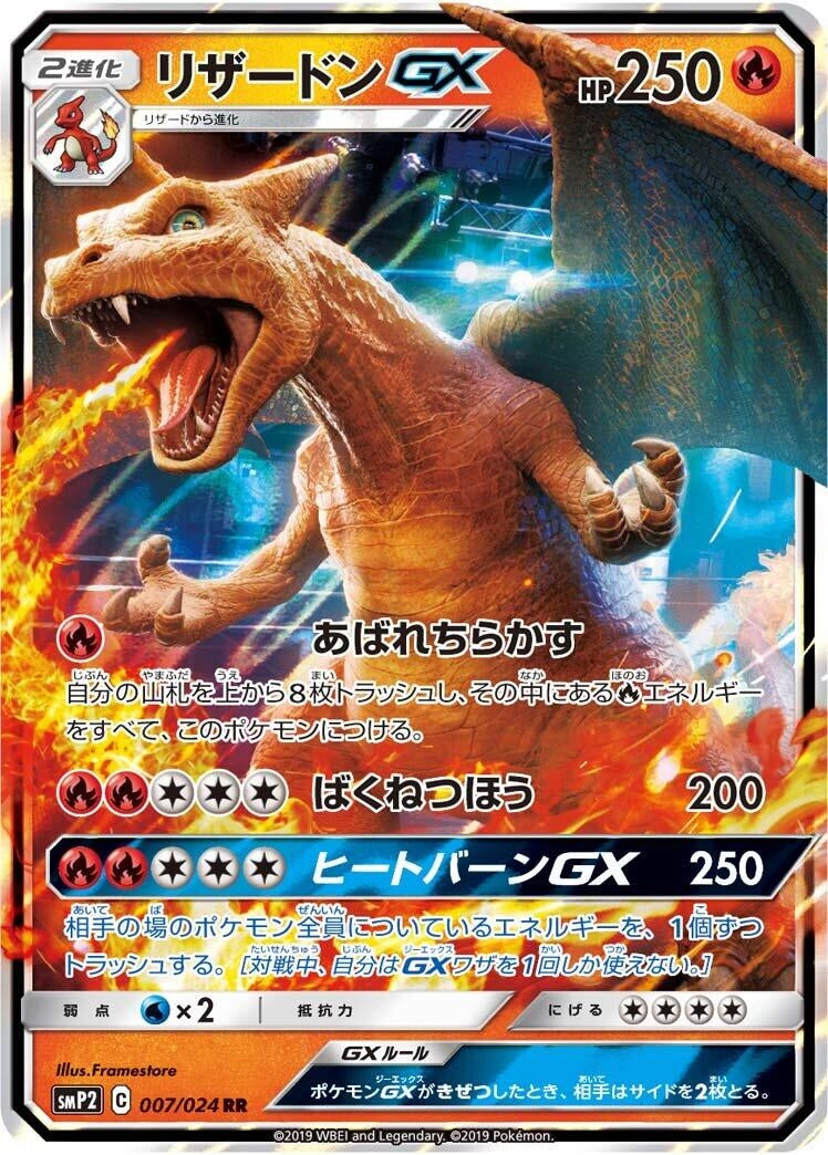 Image for Charizard GX (007/024) (smP2: Great Detective Pikachu) - Pokemon Japan