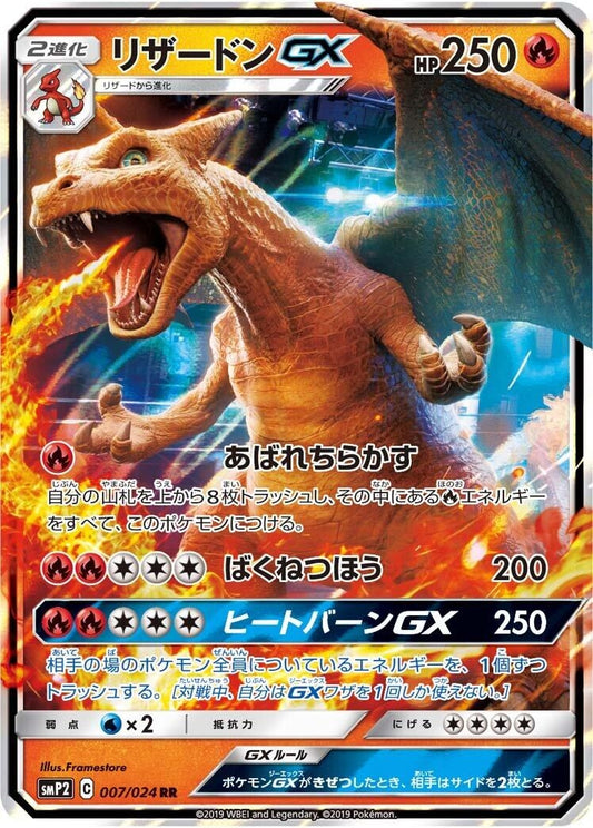 Image for Charizard GX (007/024) (smP2: Great Detective Pikachu) - Pokemon Japan