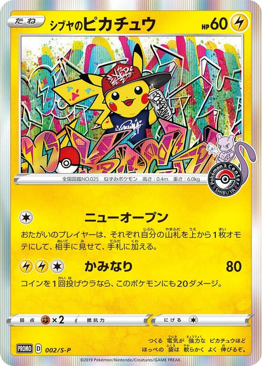 Image for Shibuya's Pikachu - 002/S-P (002/S-P) (S-P: Sword & Shield Promos) (S-P) - Pokemon Japan